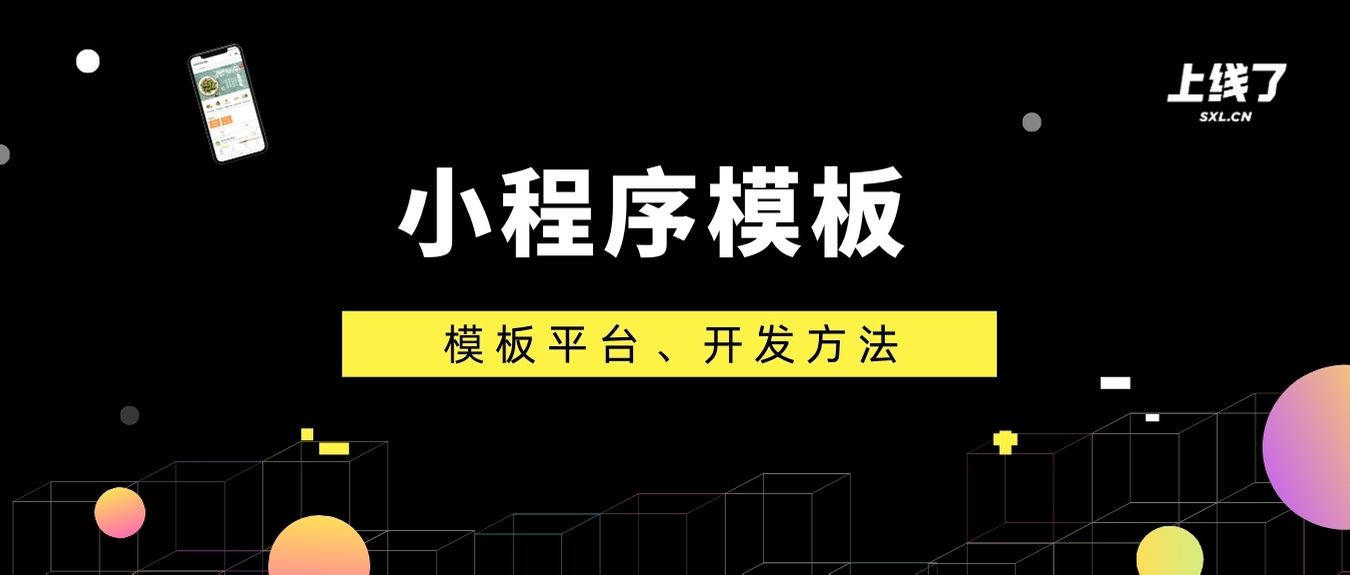 小程序模板开发 小程序模板开发